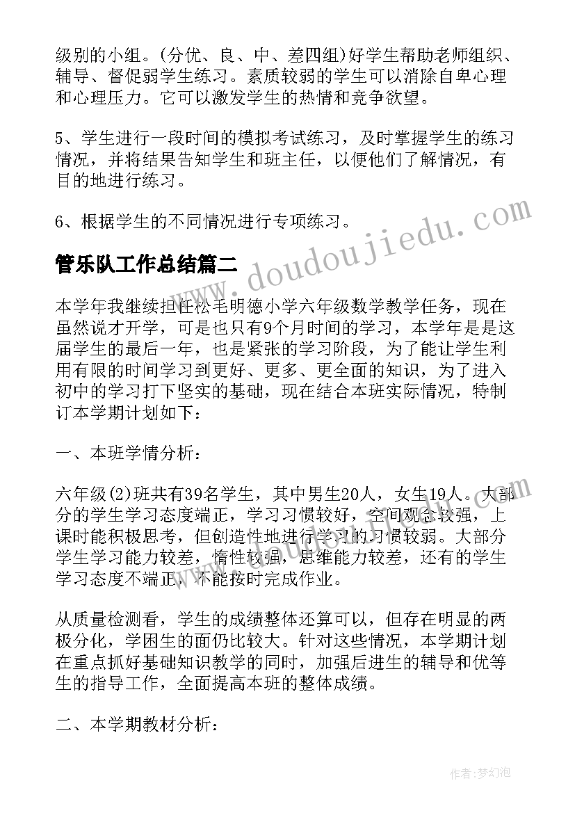 2023年管乐队工作总结 初中一年级教师工作计划(通用6篇)