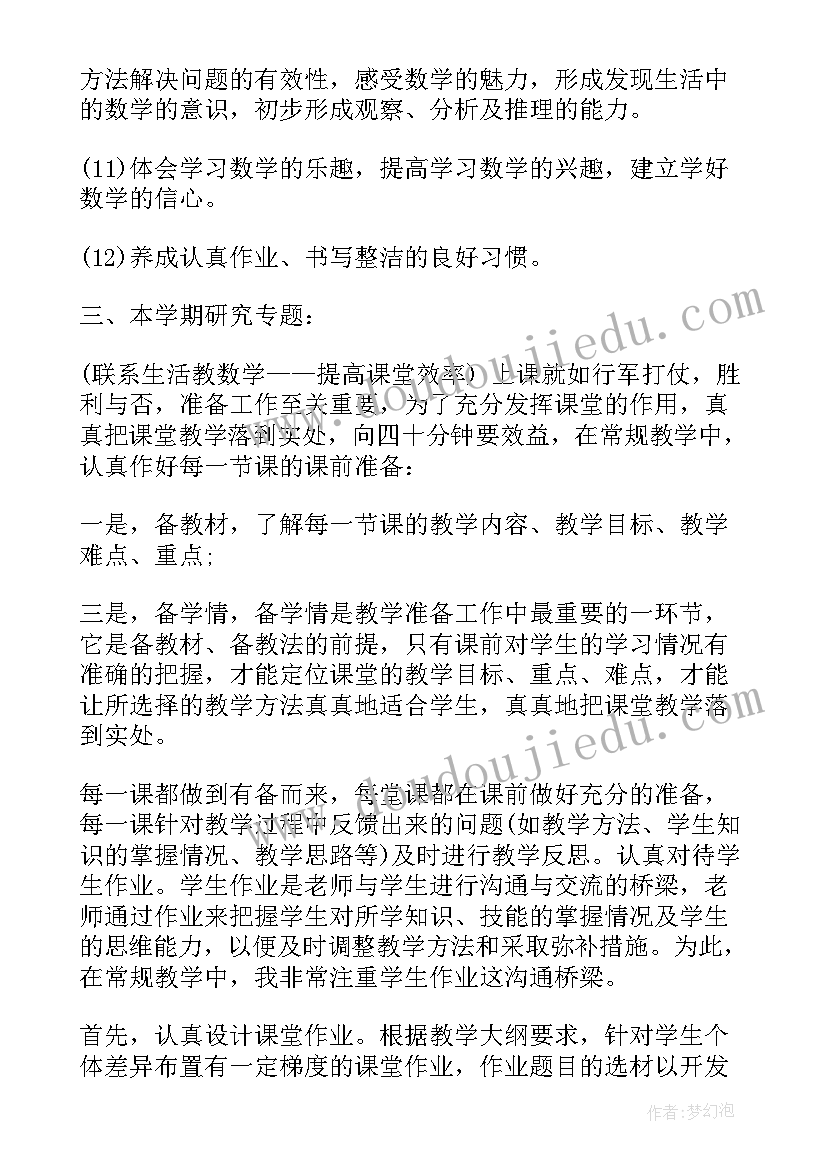 2023年管乐队工作总结 初中一年级教师工作计划(通用6篇)