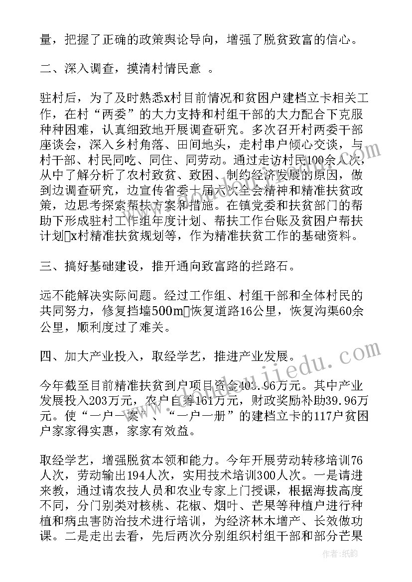 最新村村都有好青年工作总结 农村村干部精准扶贫工作总结(精选5篇)