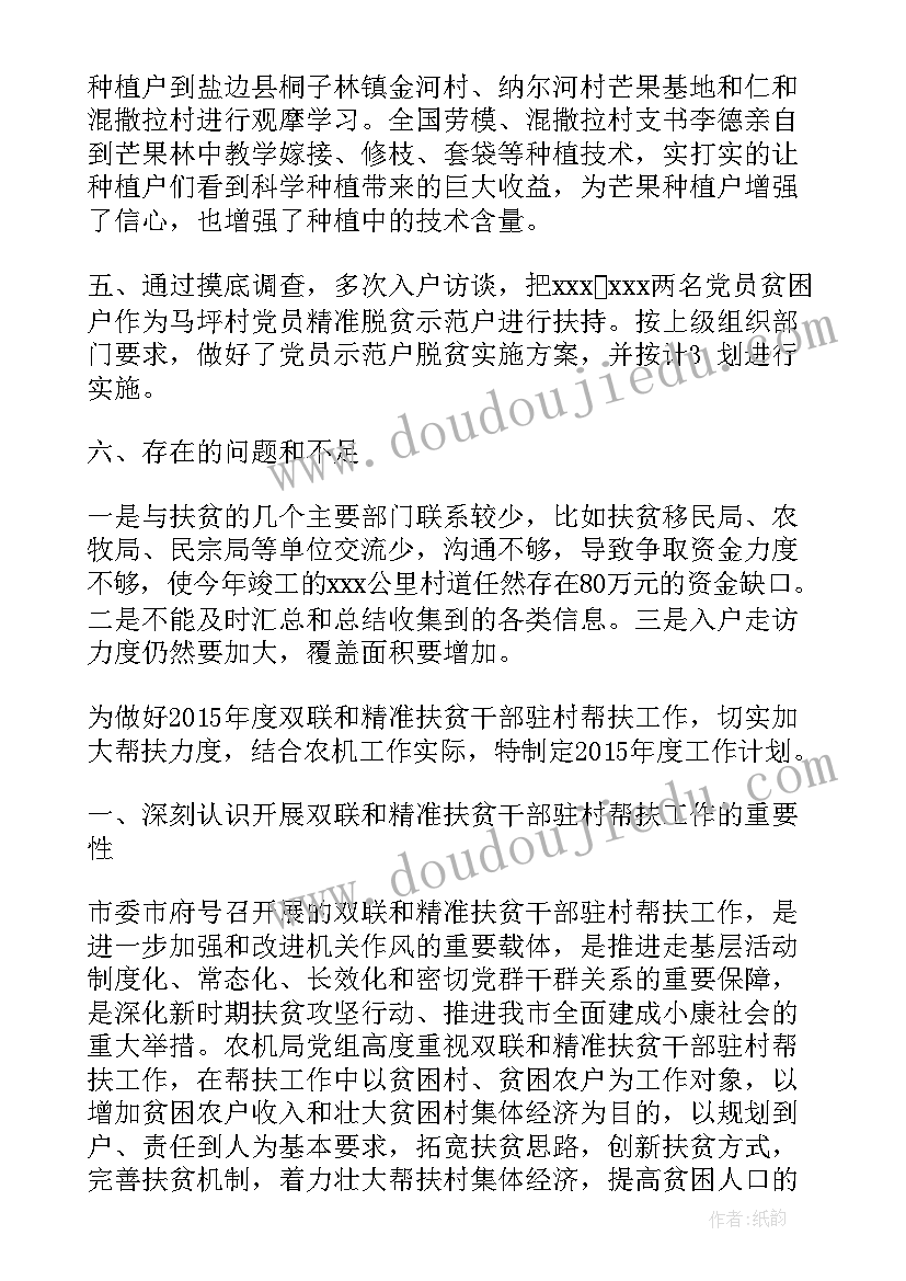 最新村村都有好青年工作总结 农村村干部精准扶贫工作总结(精选5篇)