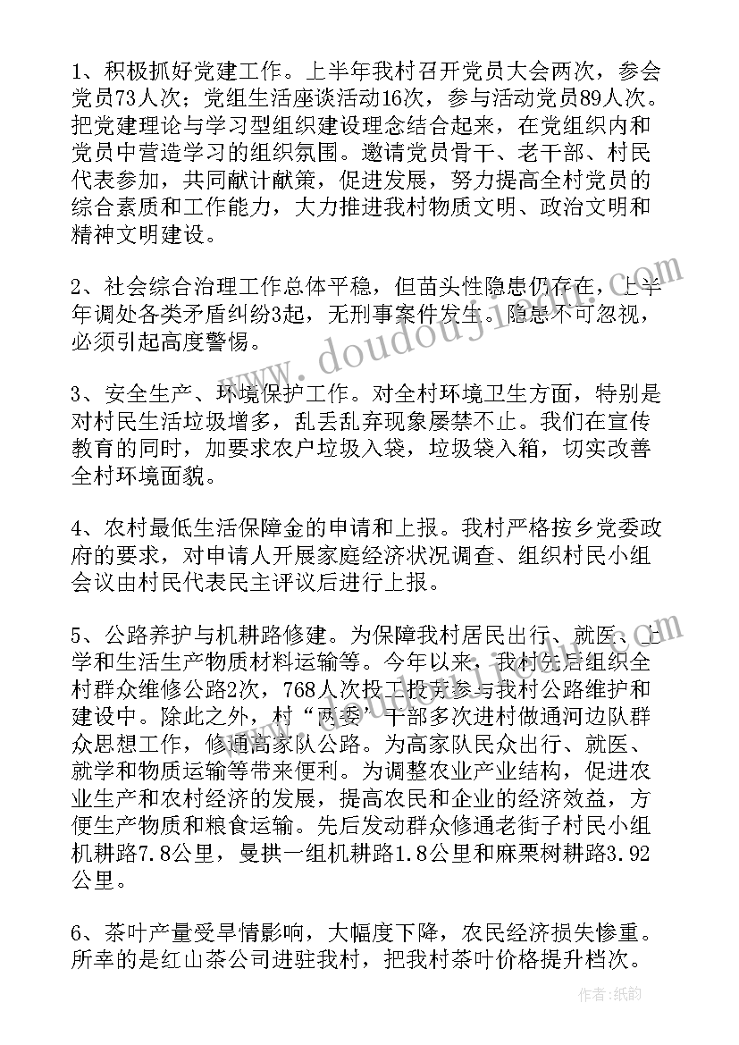 最新村村都有好青年工作总结 农村村干部精准扶贫工作总结(精选5篇)