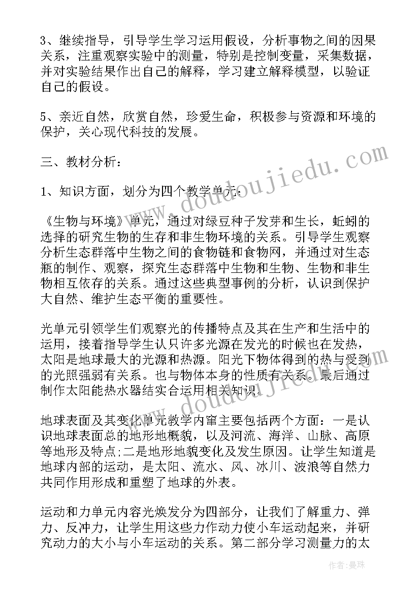 最新科学社团教学总结 科学教学工作计划(汇总10篇)