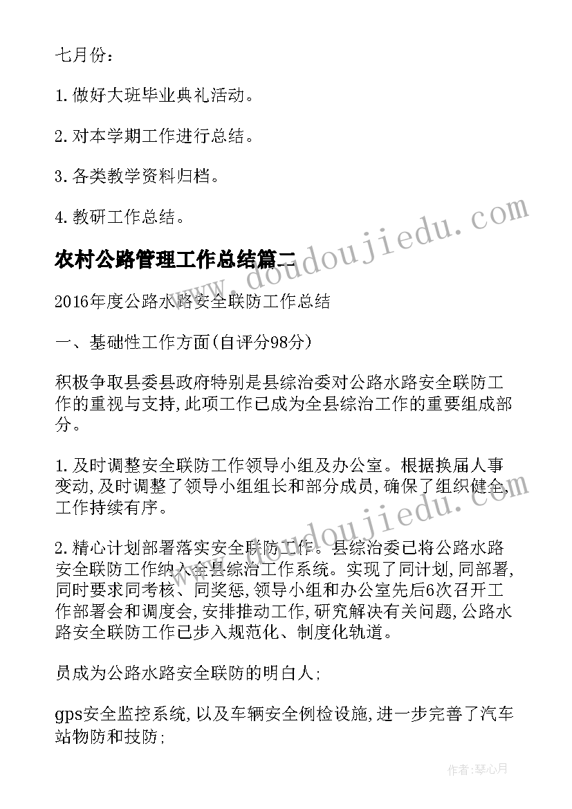 2023年农村公路管理工作总结(大全5篇)