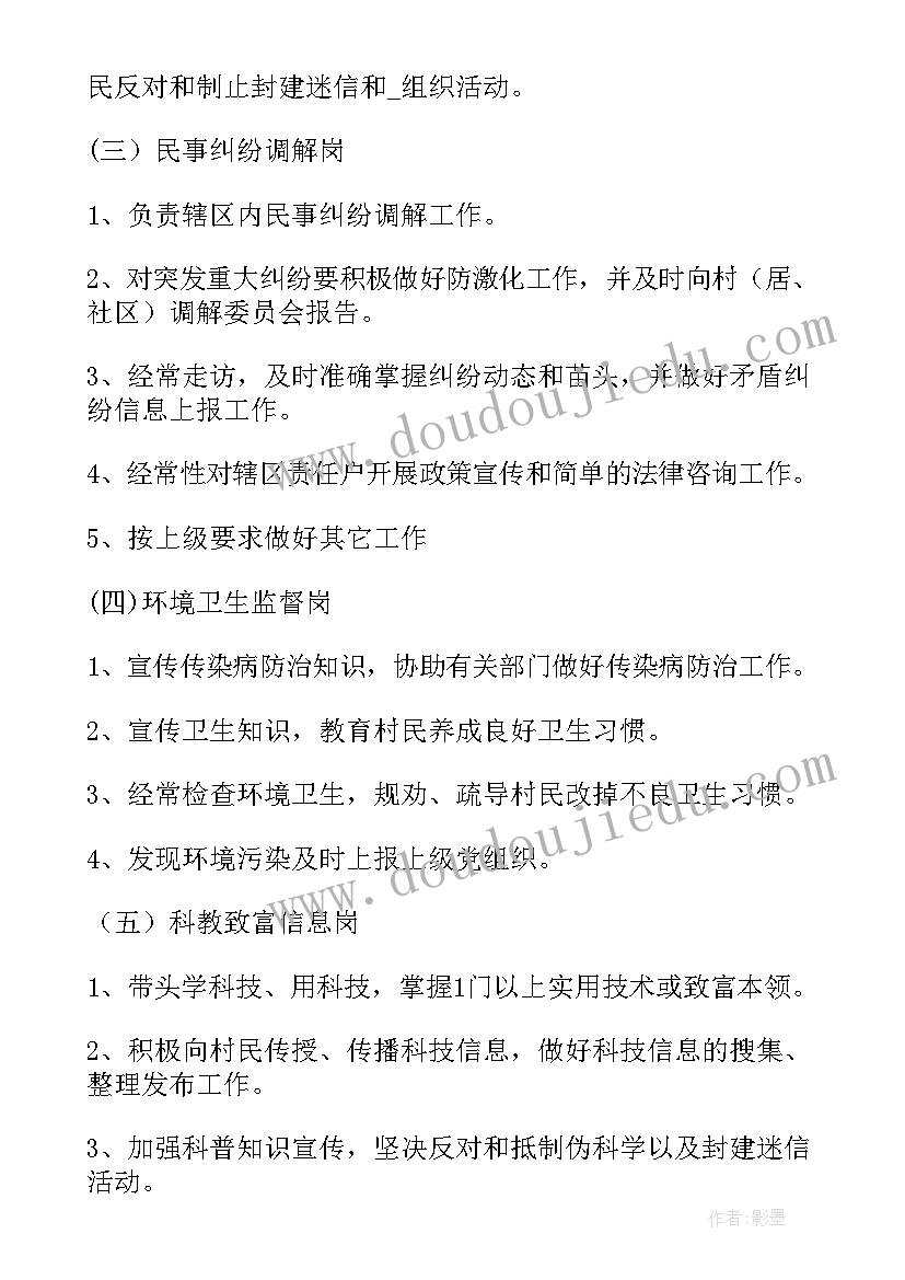 村五员设岗工作计划(大全5篇)