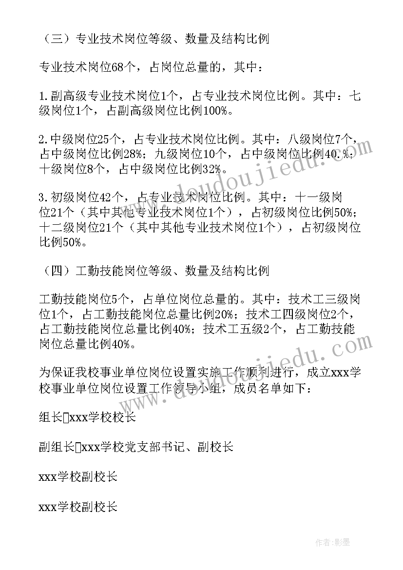 村五员设岗工作计划(大全5篇)