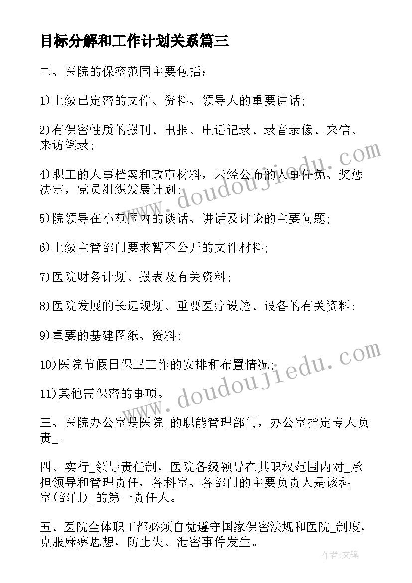 目标分解和工作计划关系 投标工作计划目标分解(优质5篇)