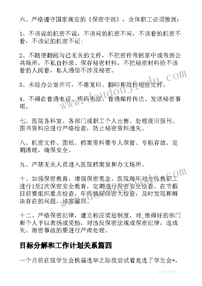 目标分解和工作计划关系 投标工作计划目标分解(优质5篇)