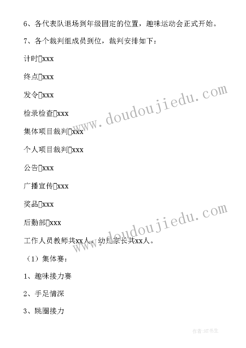 亲子健康游戏策划方案 亲子游戏活动方案策划(优秀5篇)