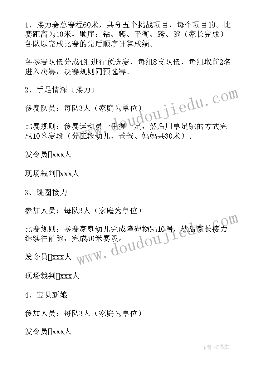 亲子健康游戏策划方案 亲子游戏活动方案策划(优秀5篇)