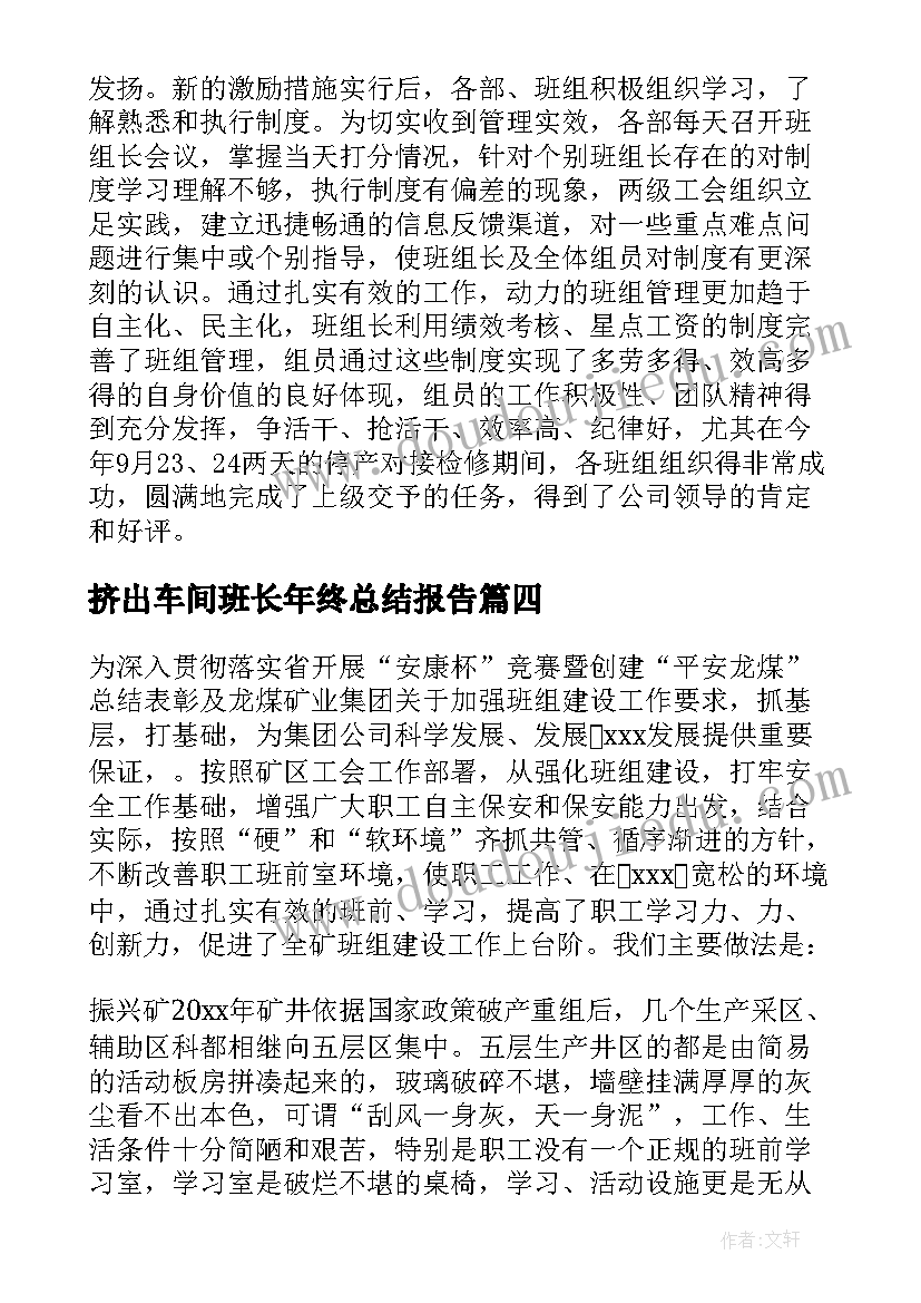 2023年挤出车间班长年终总结报告(实用7篇)