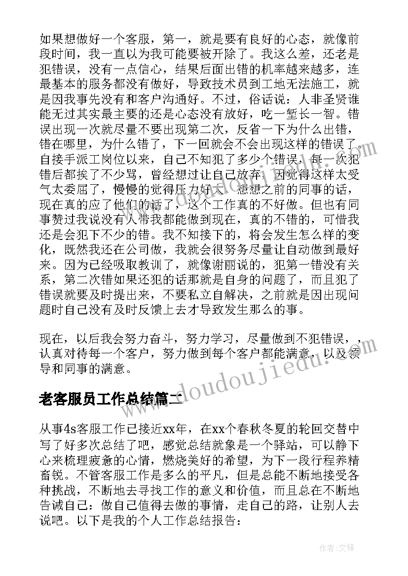 老客服员工作总结(大全9篇)