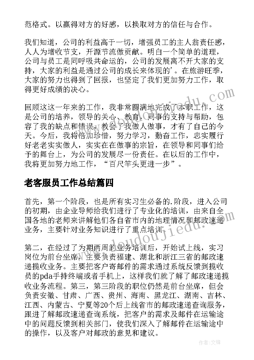 老客服员工作总结(大全9篇)