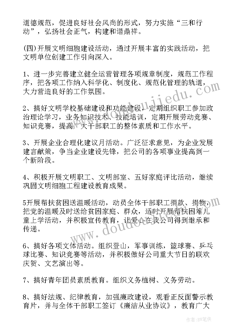 最新创建文明城市年度工作计划 公司创建文明单位工作计划(模板5篇)