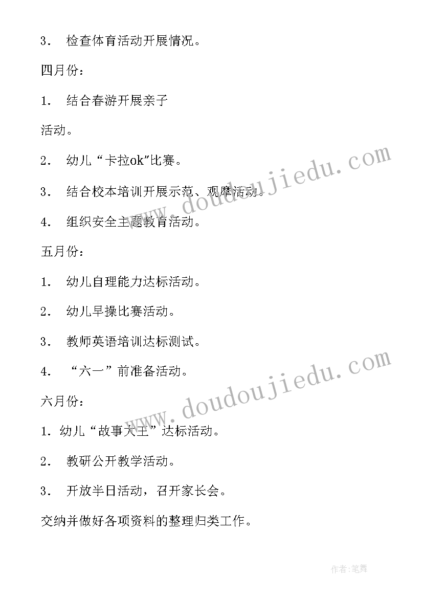 最新幼儿园中班健康教育活动教案及反思(大全7篇)