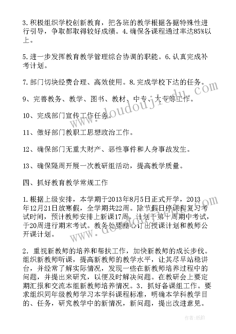 2023年复课准备工作 教务处工作计划(大全10篇)