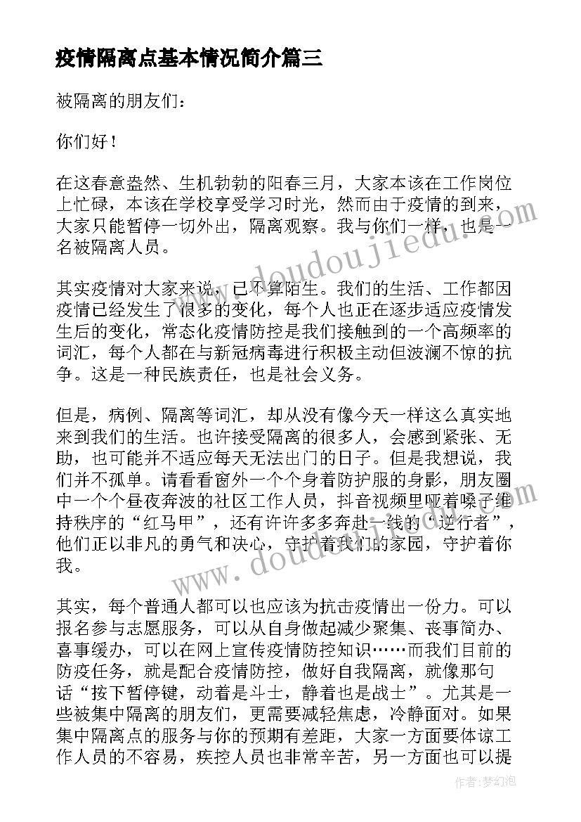 最新疫情隔离点基本情况简介 疫情防控居家隔离方案(实用6篇)