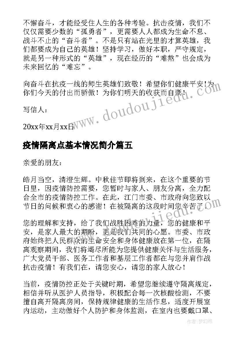 最新疫情隔离点基本情况简介 疫情防控居家隔离方案(实用6篇)