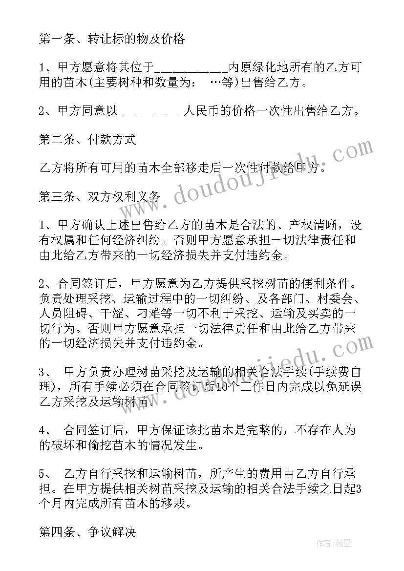 2023年绿化苗圃采购合同(优秀8篇)