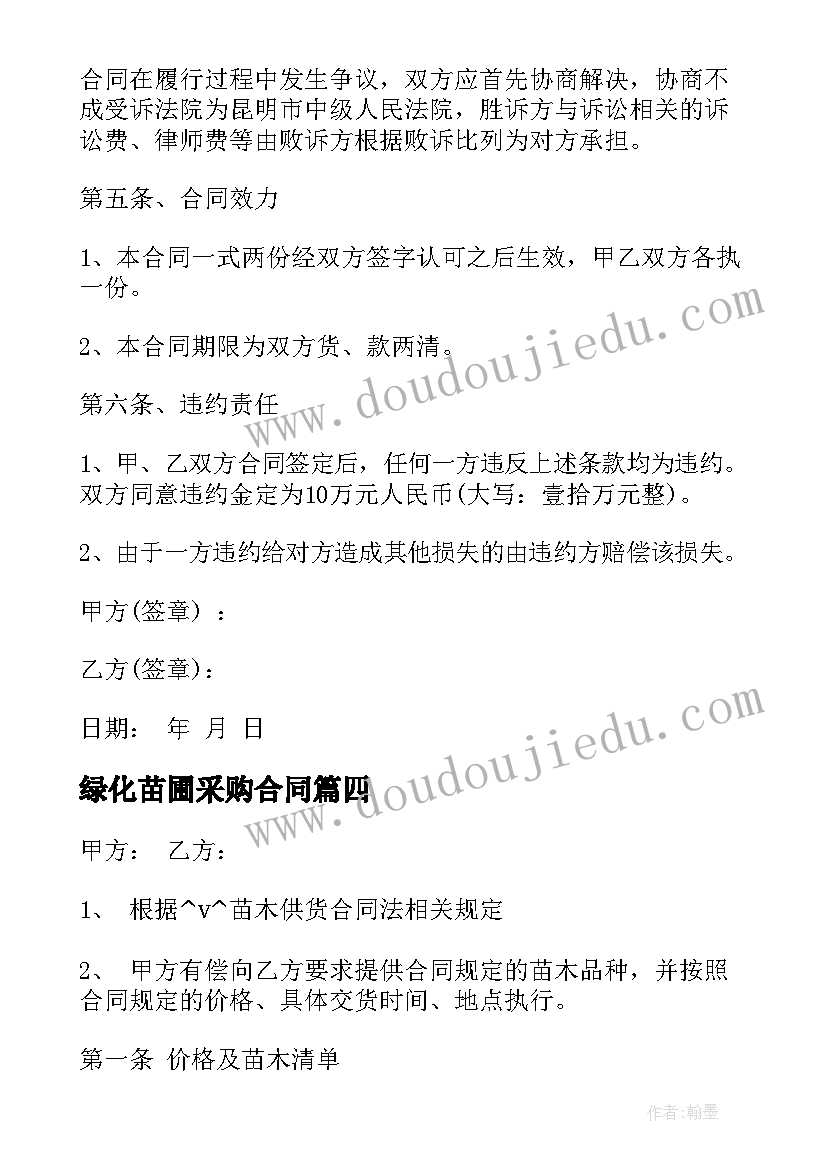 2023年绿化苗圃采购合同(优秀8篇)