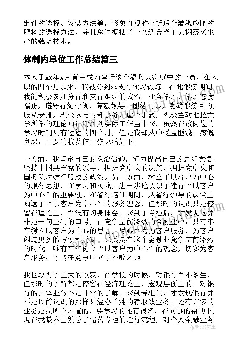 2023年体制内单位工作总结 单位工作总结(模板7篇)