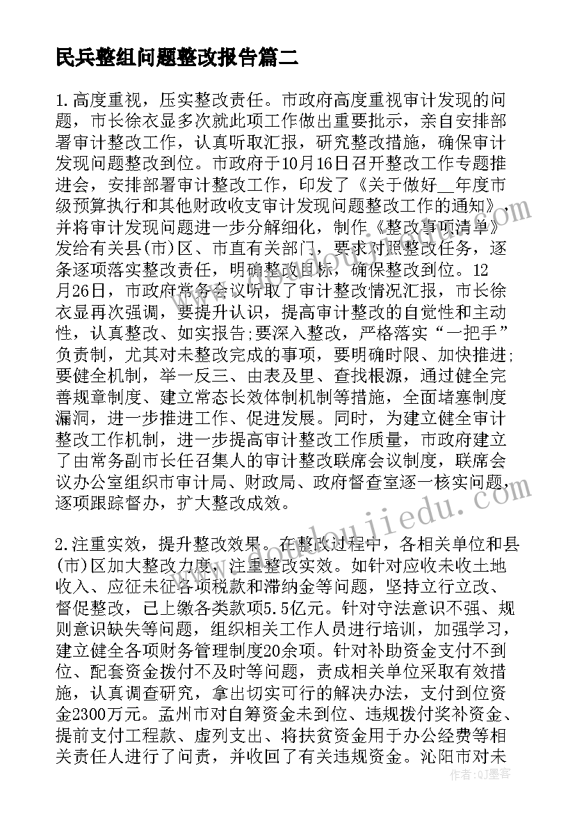 民兵整组问题整改报告 整改工作总结(优秀7篇)