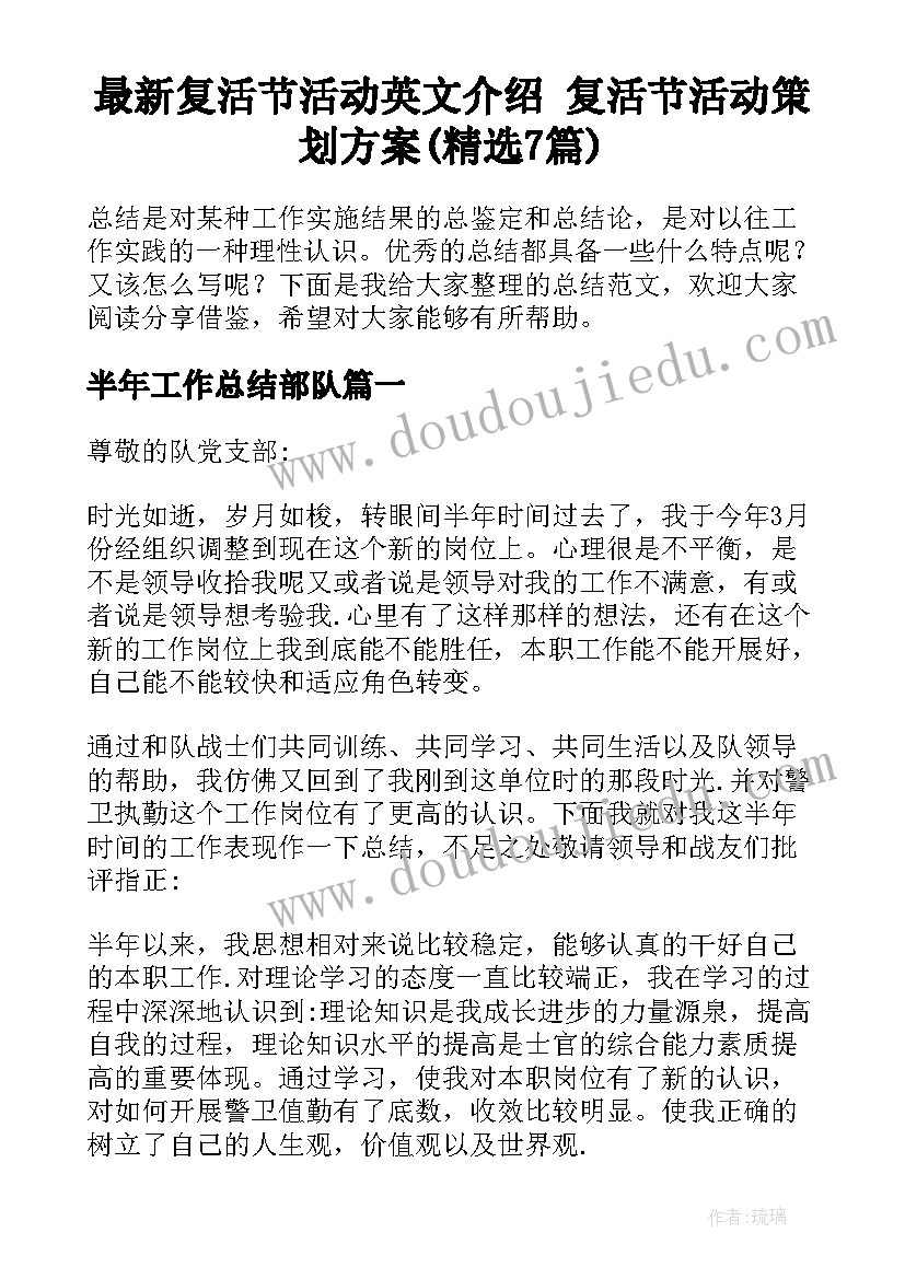 最新复活节活动英文介绍 复活节活动策划方案(精选7篇)