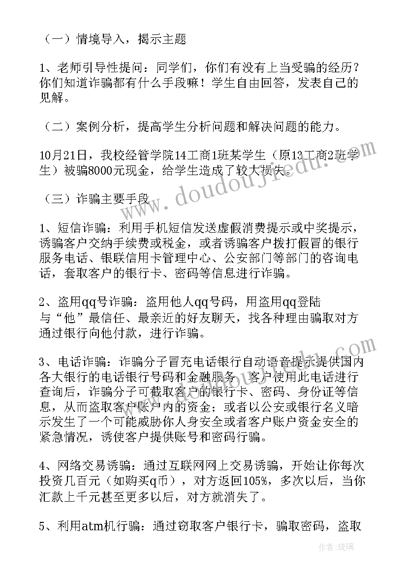 最新预防网络诈骗班会心得体会(优质5篇)