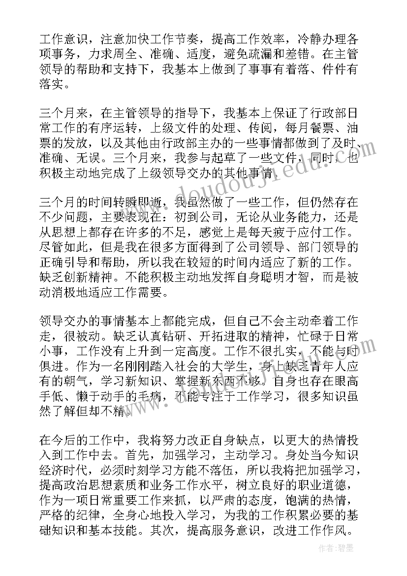 2023年试聘期考核工作总结(汇总7篇)