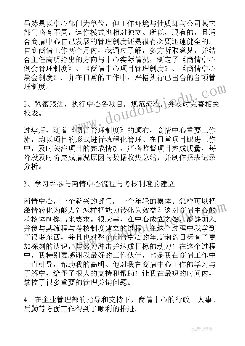 2023年试聘期考核工作总结(汇总7篇)