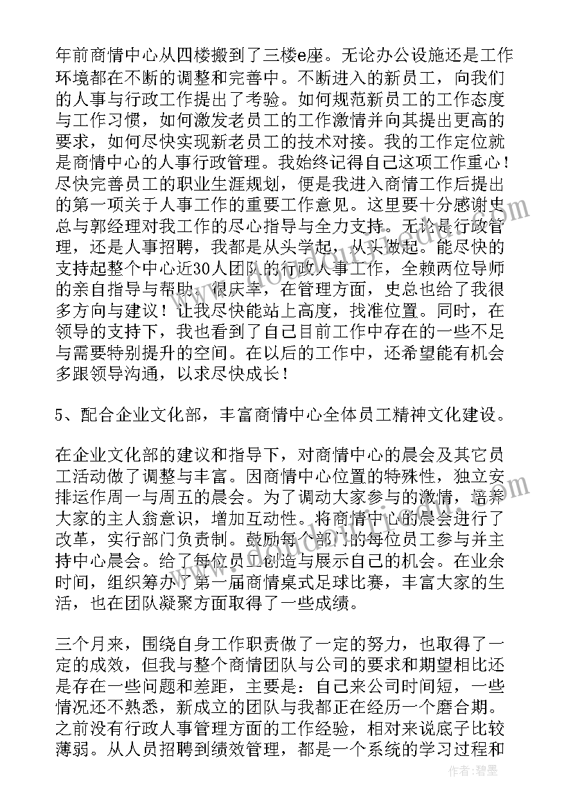 2023年试聘期考核工作总结(汇总7篇)