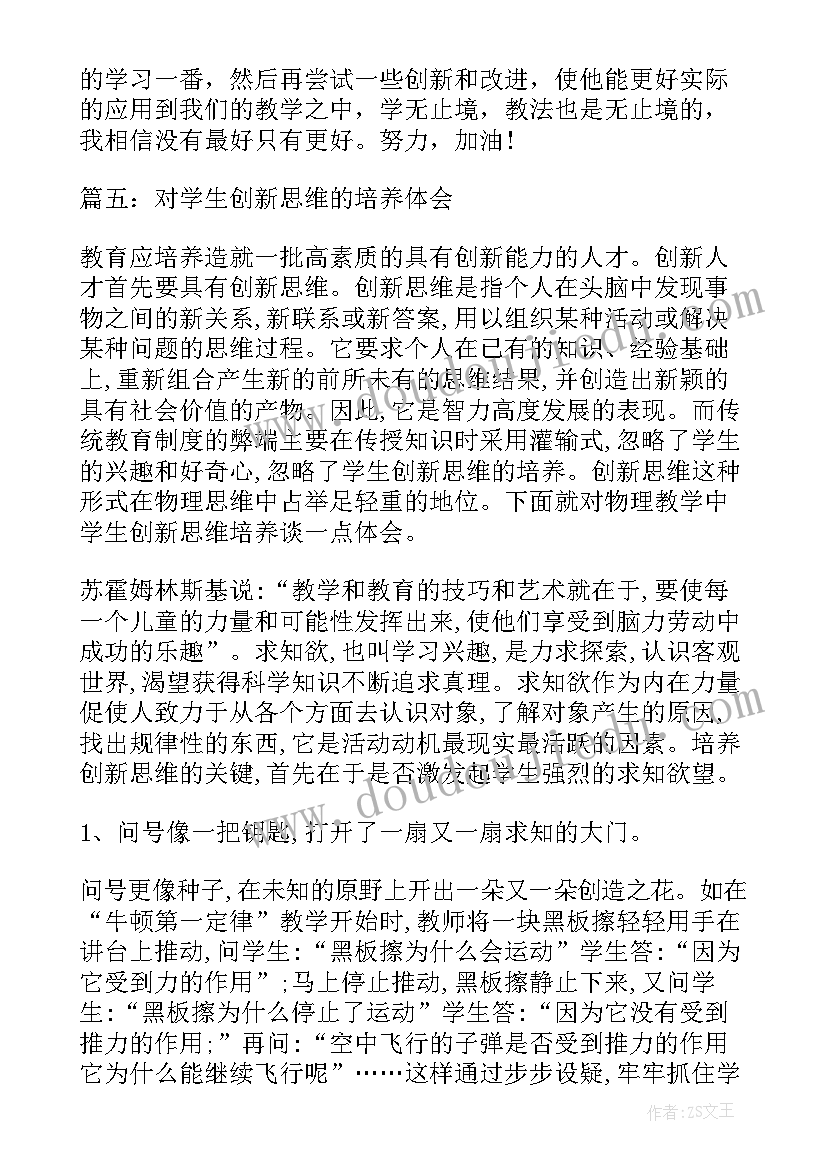 2023年斑马思维心得体会(实用9篇)