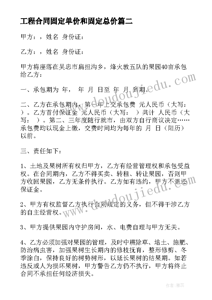 2023年工程合同固定单价和固定总价(优质7篇)