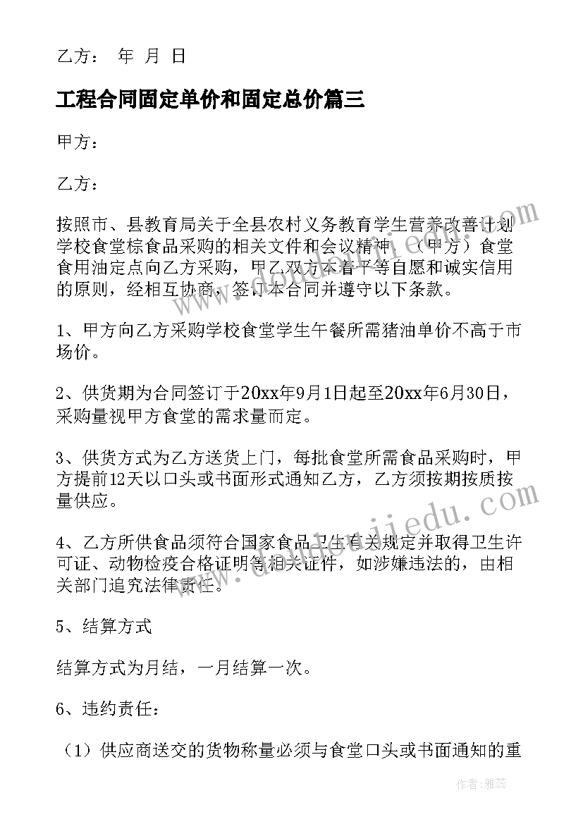 2023年工程合同固定单价和固定总价(优质7篇)