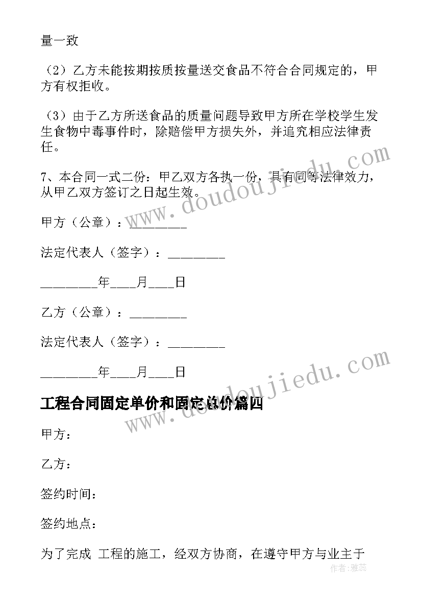 2023年工程合同固定单价和固定总价(优质7篇)