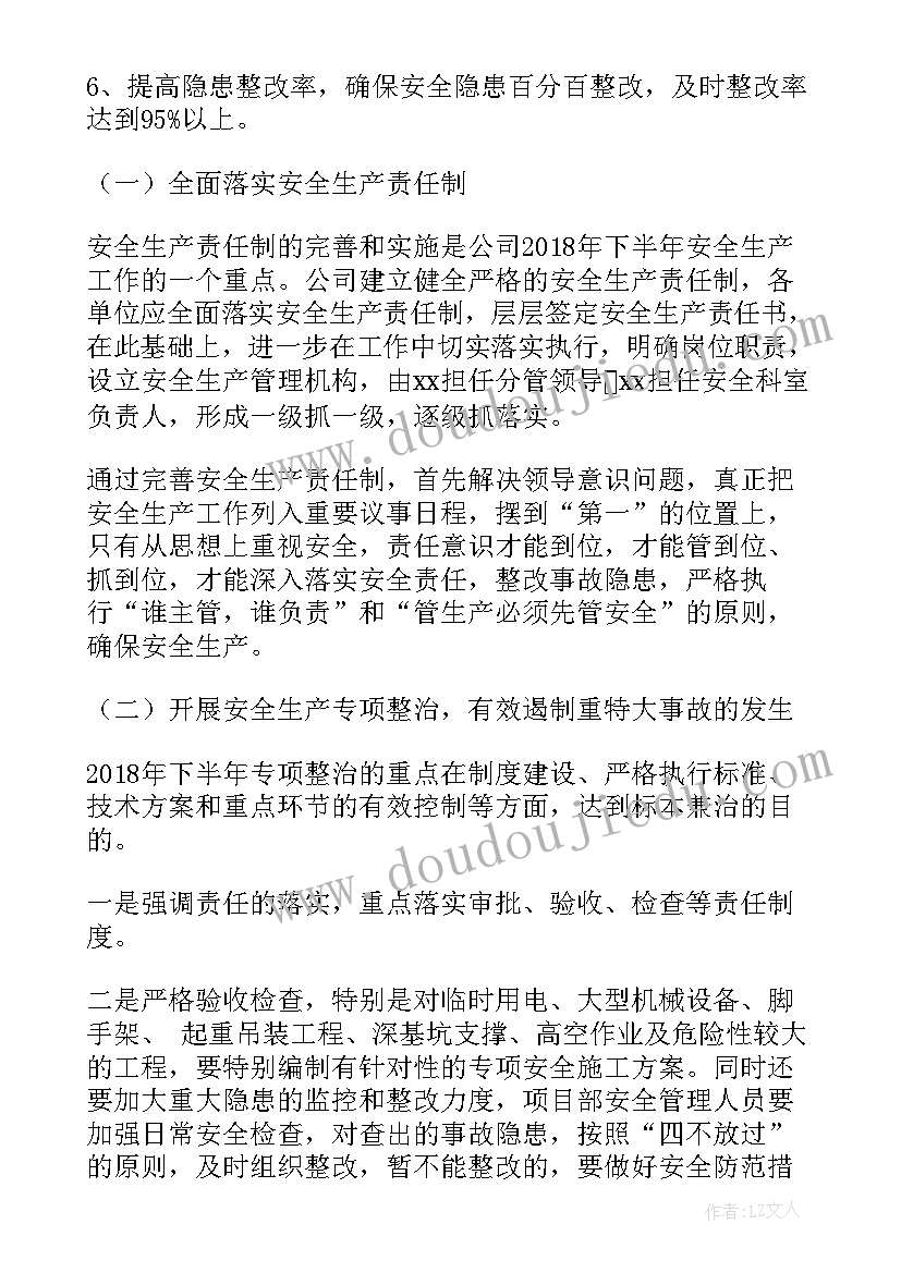 最新生产管理主要工作计划表 生产管理工作计划(精选6篇)