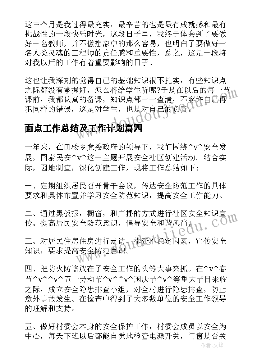 最新高校后勤上半年工作总结(模板5篇)