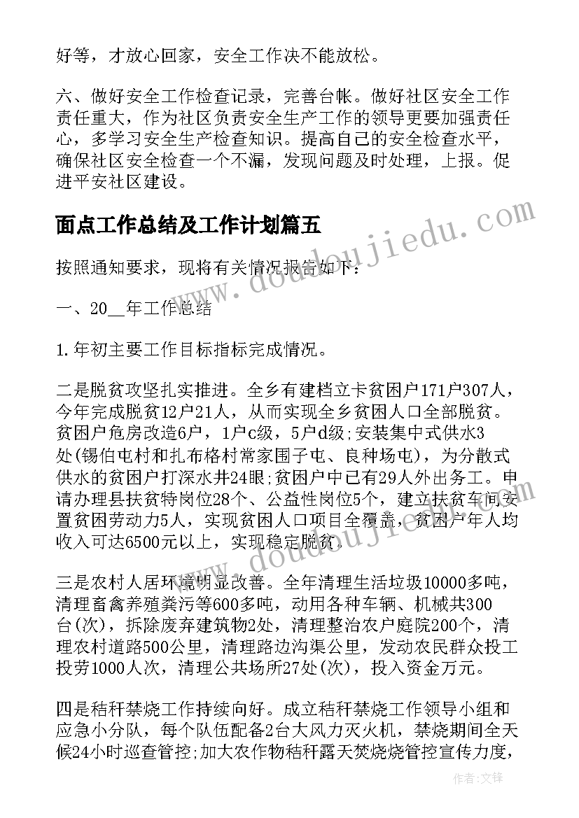 最新高校后勤上半年工作总结(模板5篇)