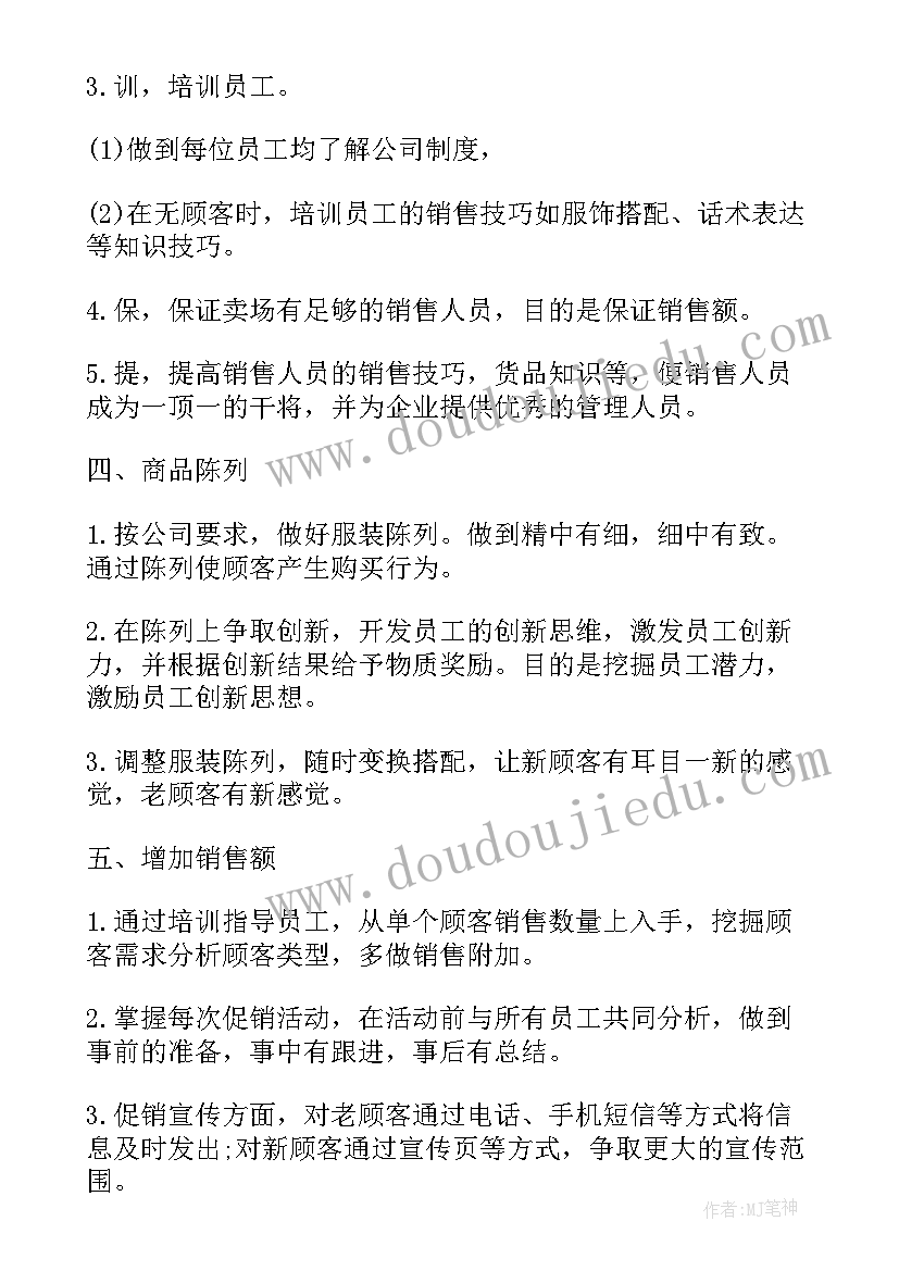 销售半年个人工作总结 服装销售下半年个人工作计划(实用8篇)