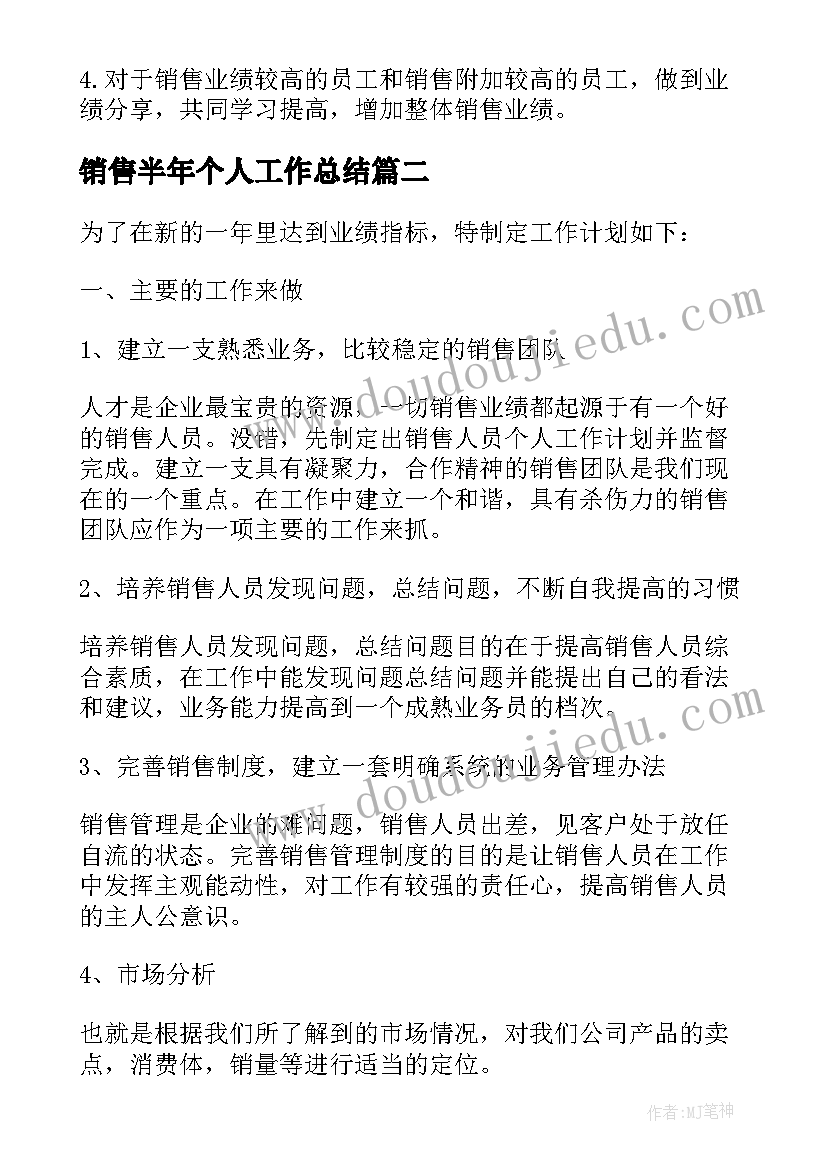 销售半年个人工作总结 服装销售下半年个人工作计划(实用8篇)