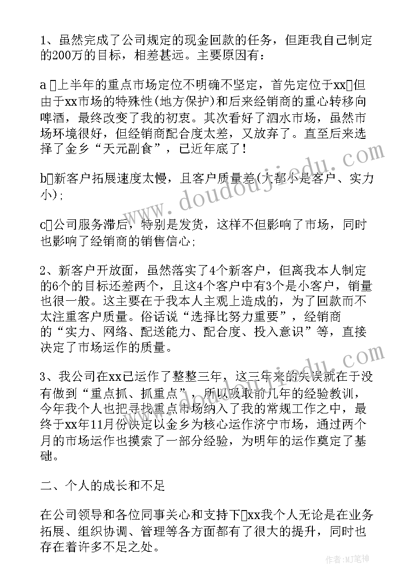 销售半年个人工作总结 服装销售下半年个人工作计划(实用8篇)