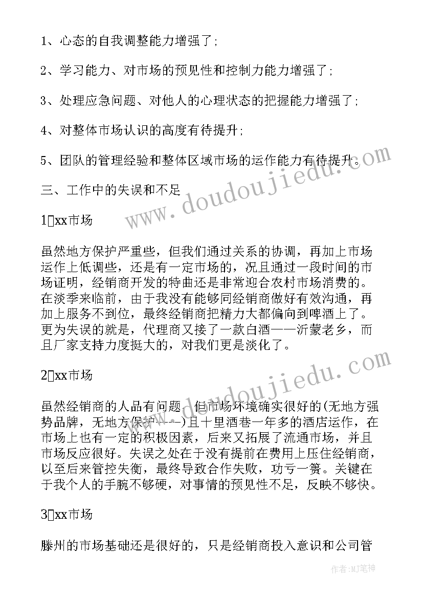 销售半年个人工作总结 服装销售下半年个人工作计划(实用8篇)