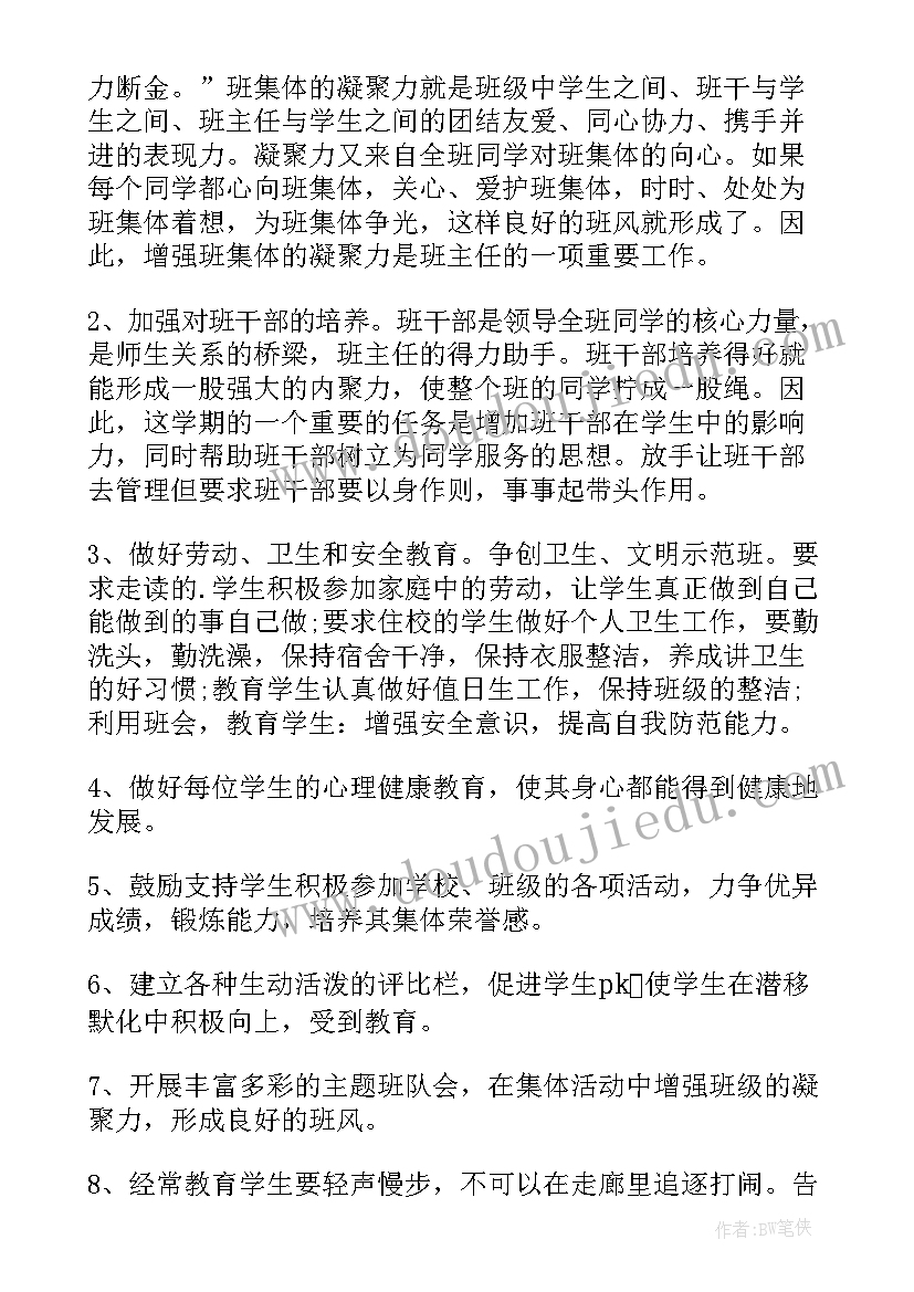 最新六年级语文班主任工作计划 班主任工作计划(实用6篇)