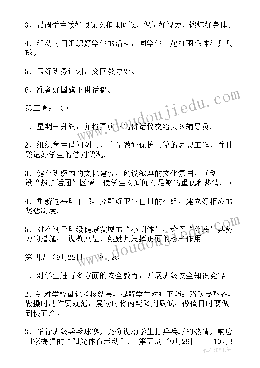 最新六年级语文班主任工作计划 班主任工作计划(实用6篇)