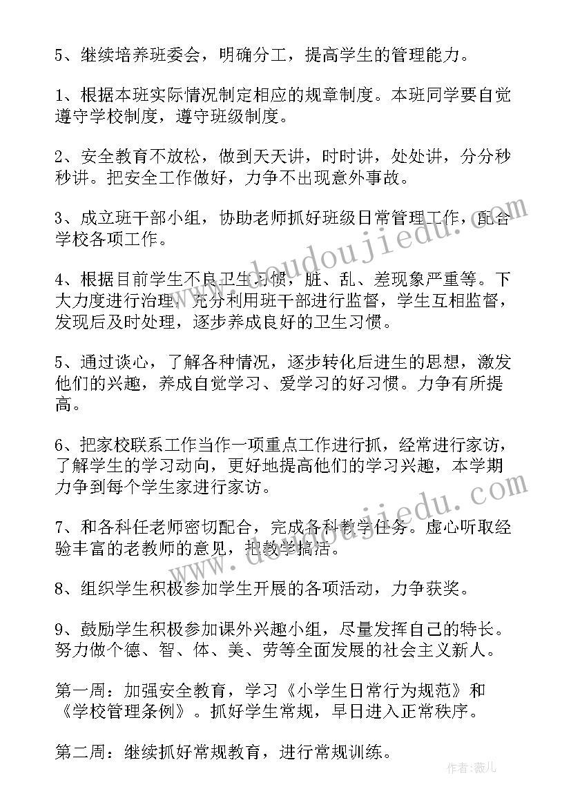 2023年大二班第二学期工作计划(通用8篇)