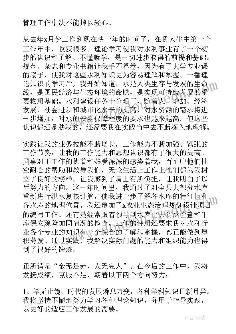 2023年水利部门职工年终工作总结 水利工程监理部年终工作总结(模板5篇)