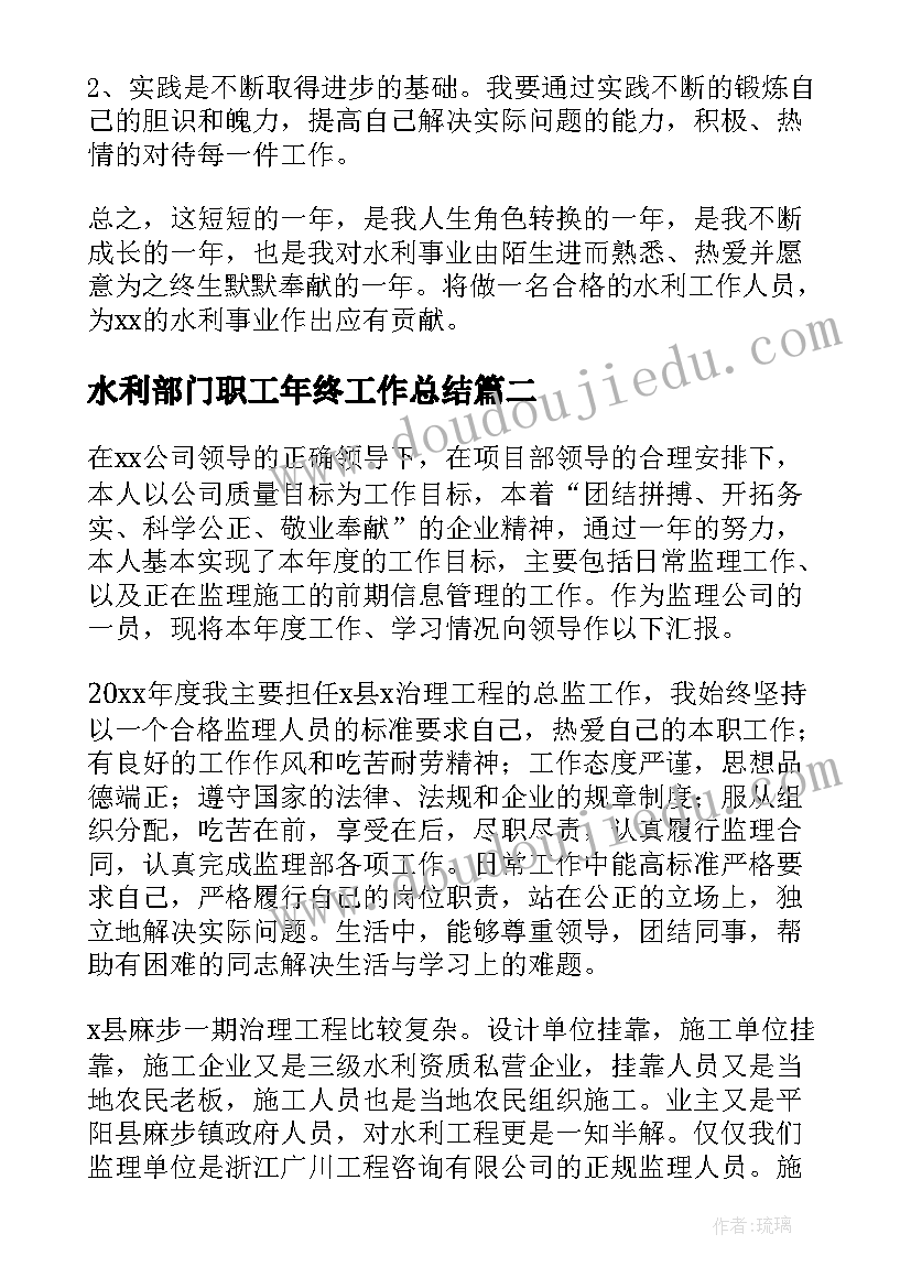 2023年水利部门职工年终工作总结 水利工程监理部年终工作总结(模板5篇)