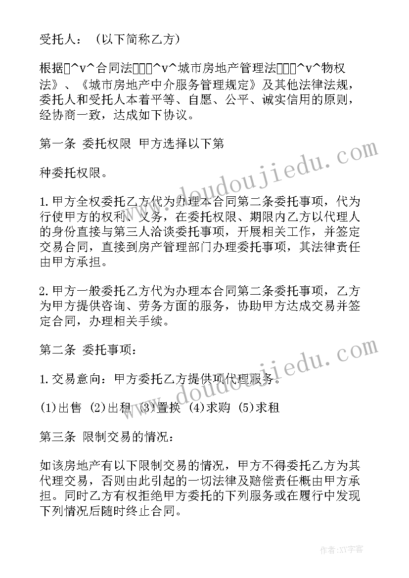 最新应急帐篷售卖合同下载 委托销售卖房合同下载实用(大全5篇)