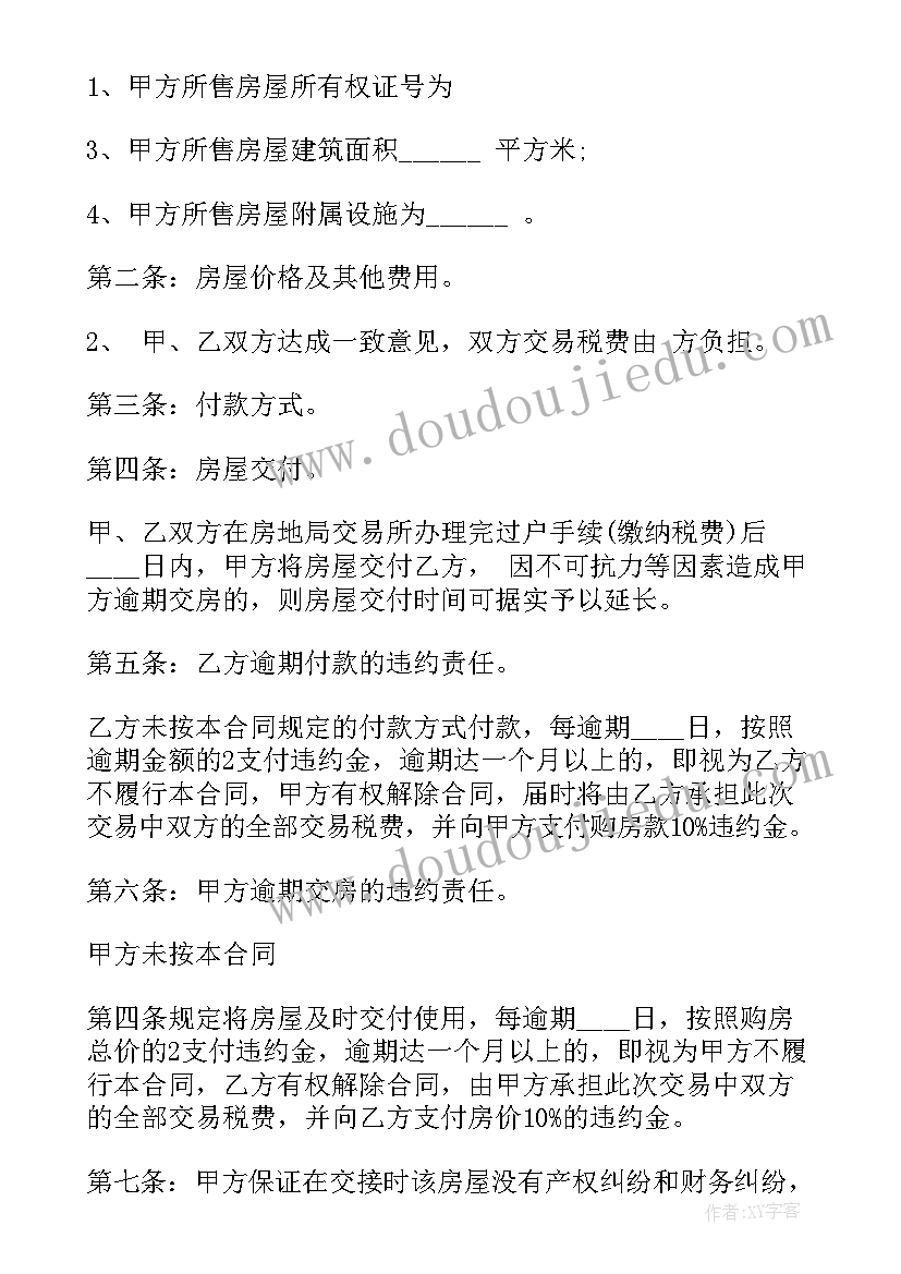 最新应急帐篷售卖合同下载 委托销售卖房合同下载实用(大全5篇)