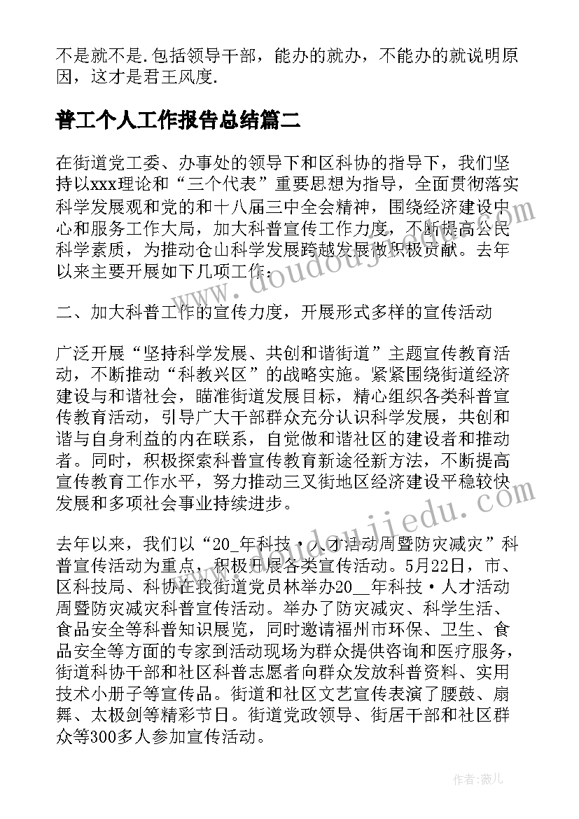 普工个人工作报告总结(实用10篇)