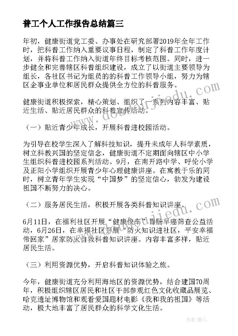 普工个人工作报告总结(实用10篇)